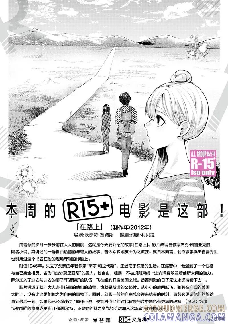 《R15 又怎样？》第66话 第21页