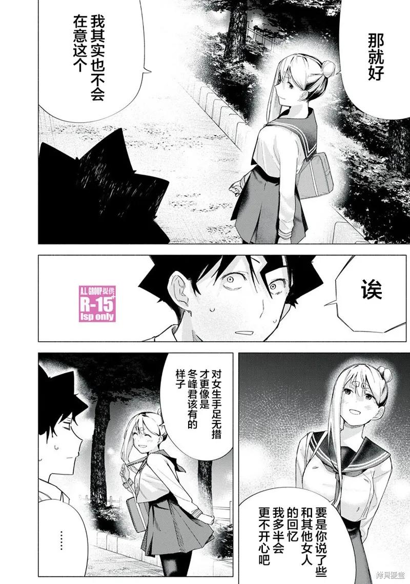 《R15 又怎样？》第66话 第10页