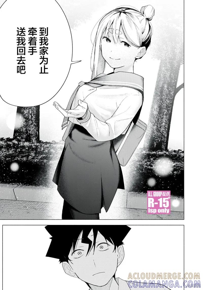《R15 又怎样？》第66话 第13页