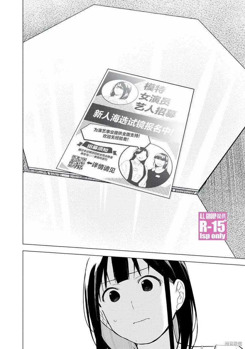 《R15 又怎样？》第66话 第20页