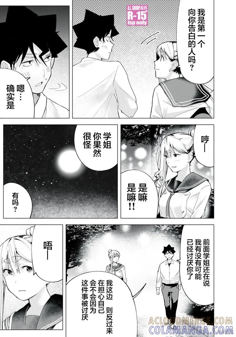 《R15 又怎样？》第66话 第11页