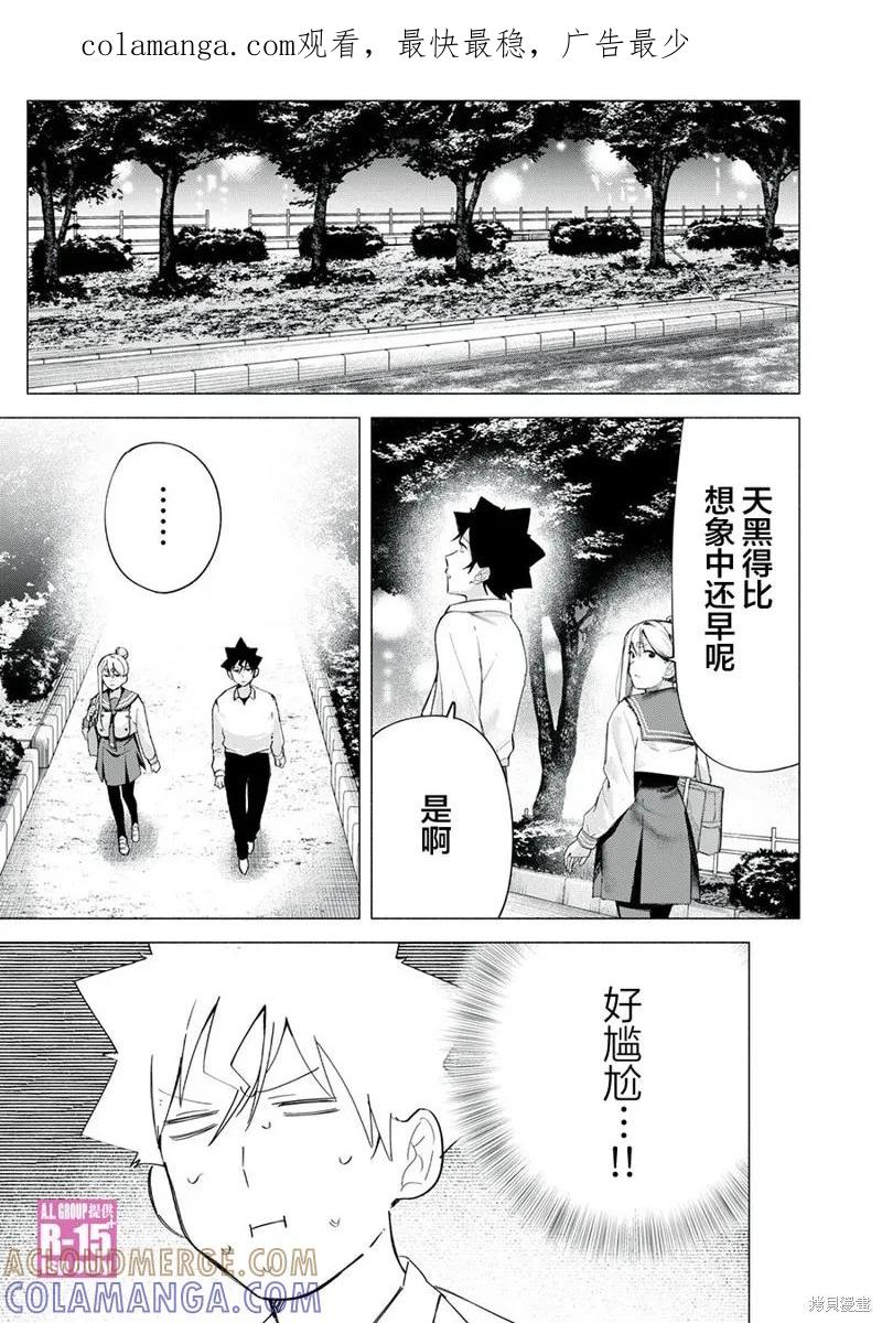 《R15 又怎样？》第66话 第1页