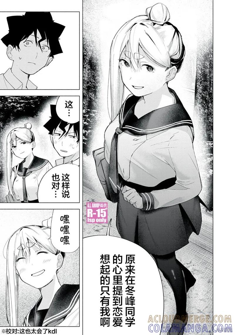 《R15 又怎样？》第66话 第9页