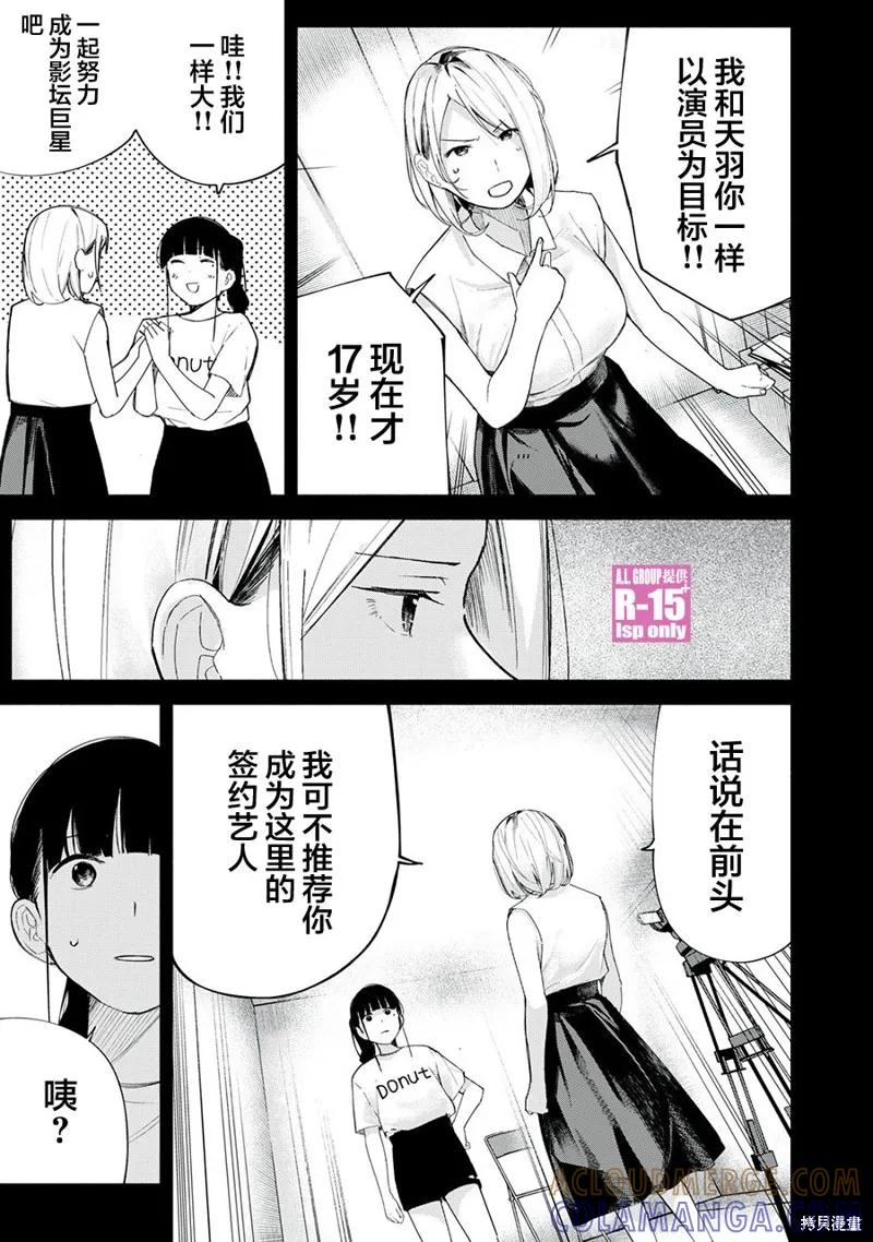 《R15 又怎样？》第67话 第9页