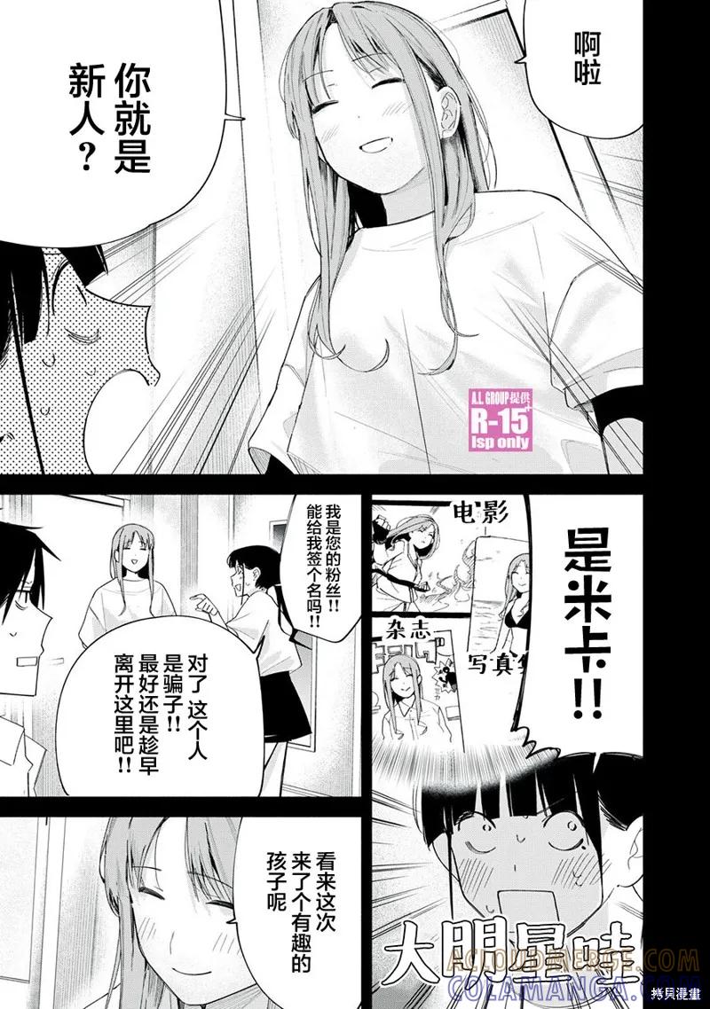 《R15 又怎样？》第67话 第5页