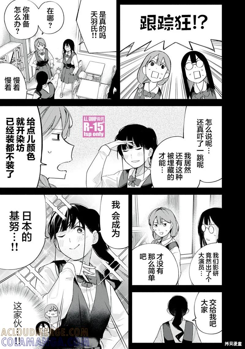 《R15 又怎样？》第67话 第3页