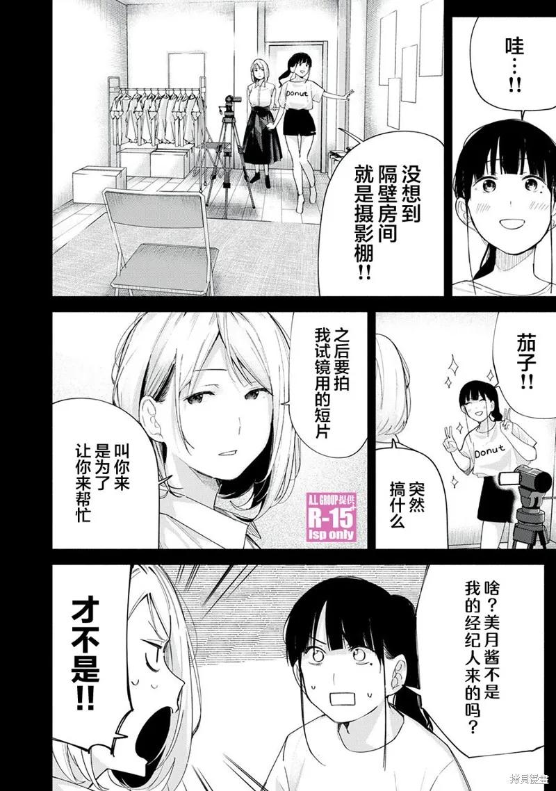 《R15 又怎样？》第67话 第8页