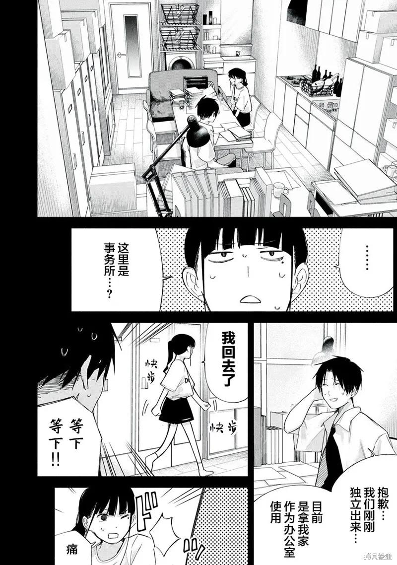 《R15 又怎样？》第67话 第4页