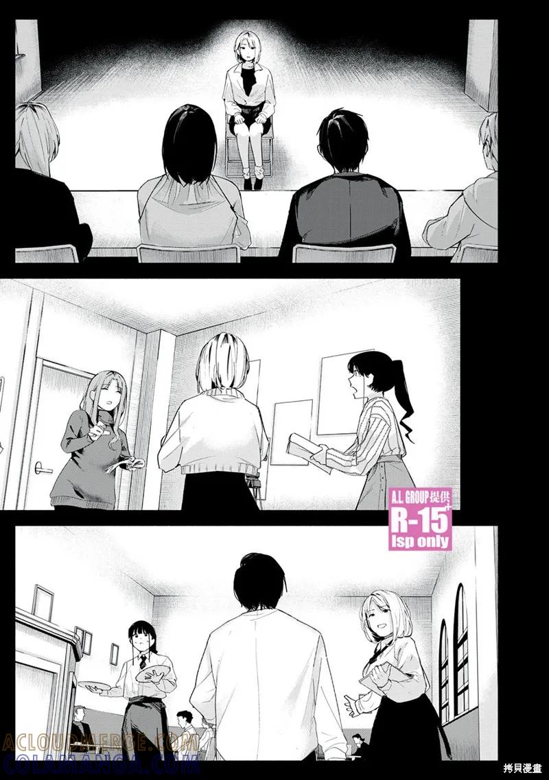 《R15 又怎样？》第67话 第15页