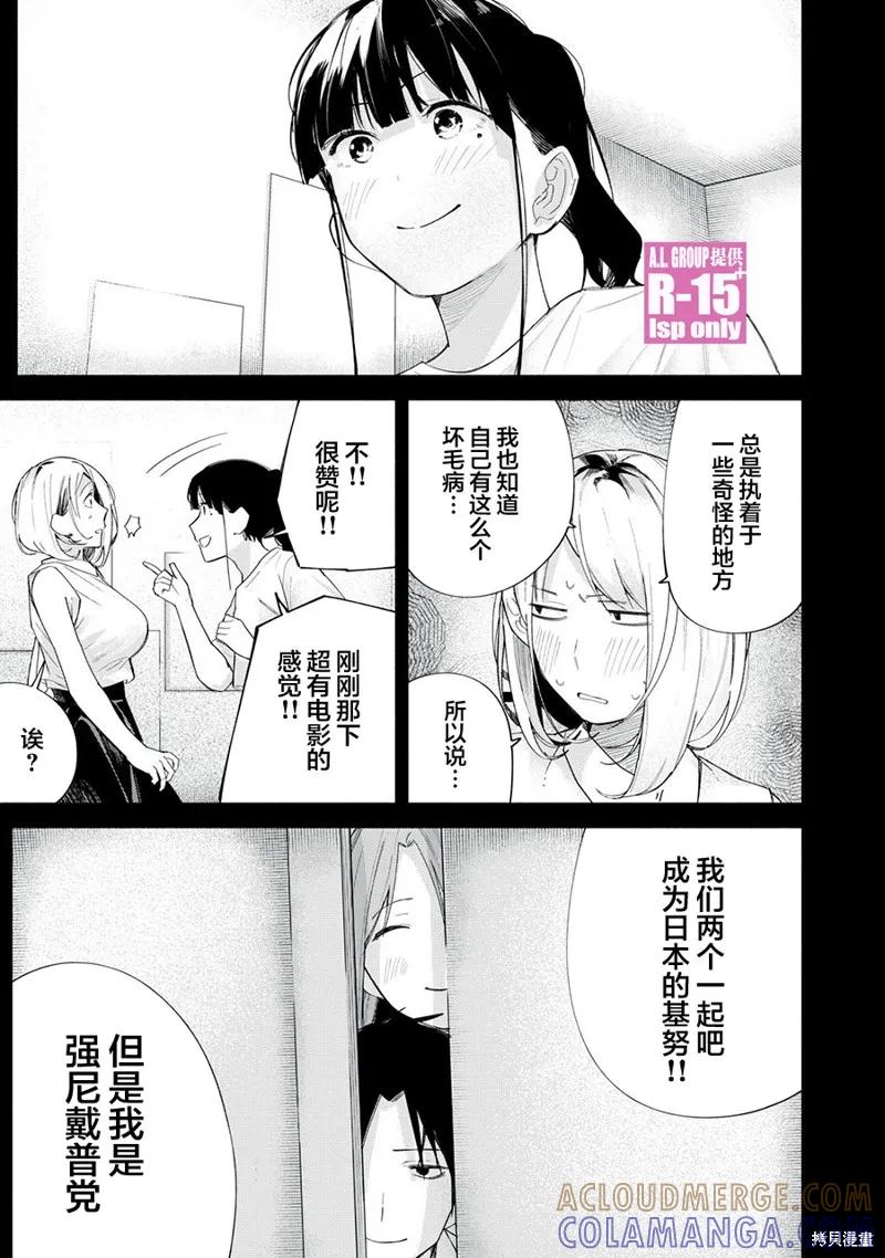 《R15 又怎样？》第67话 第13页