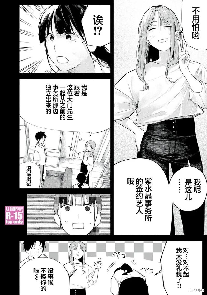 《R15 又怎样？》第67话 第6页