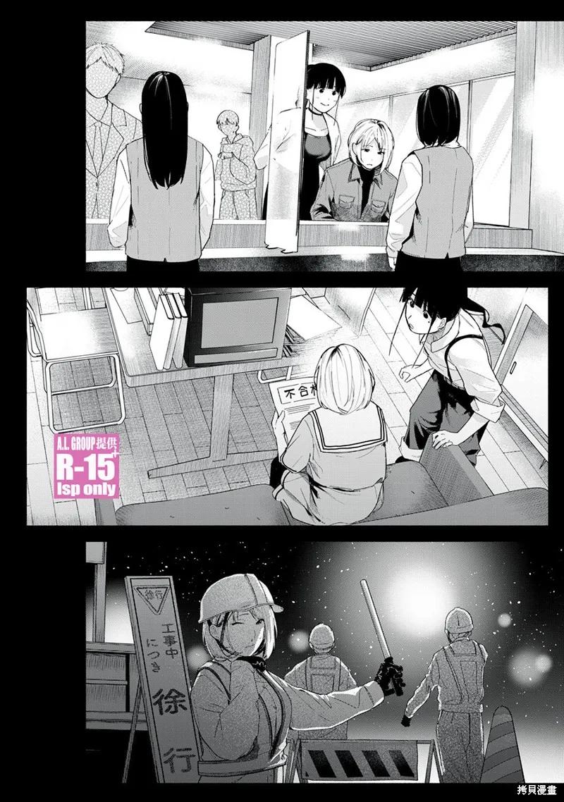 《R15 又怎样？》第67话 第14页