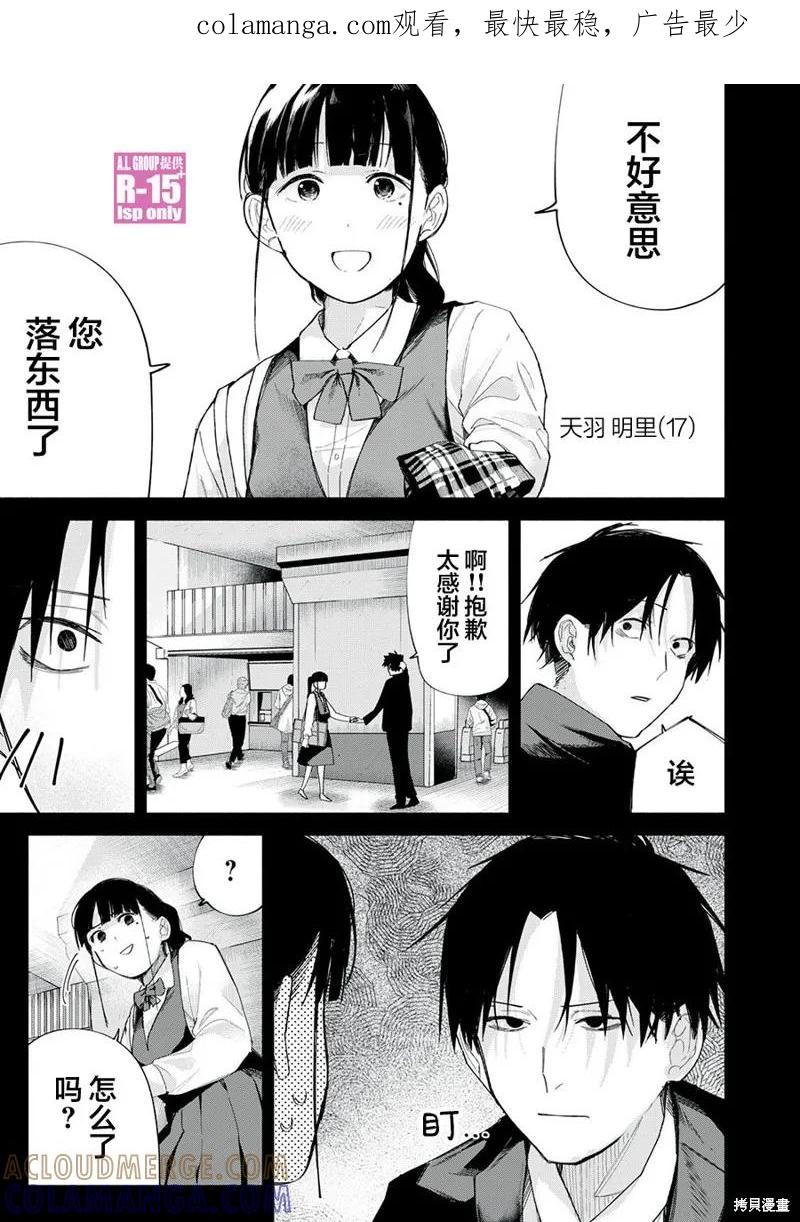 《R15 又怎样？》第67话 第1页