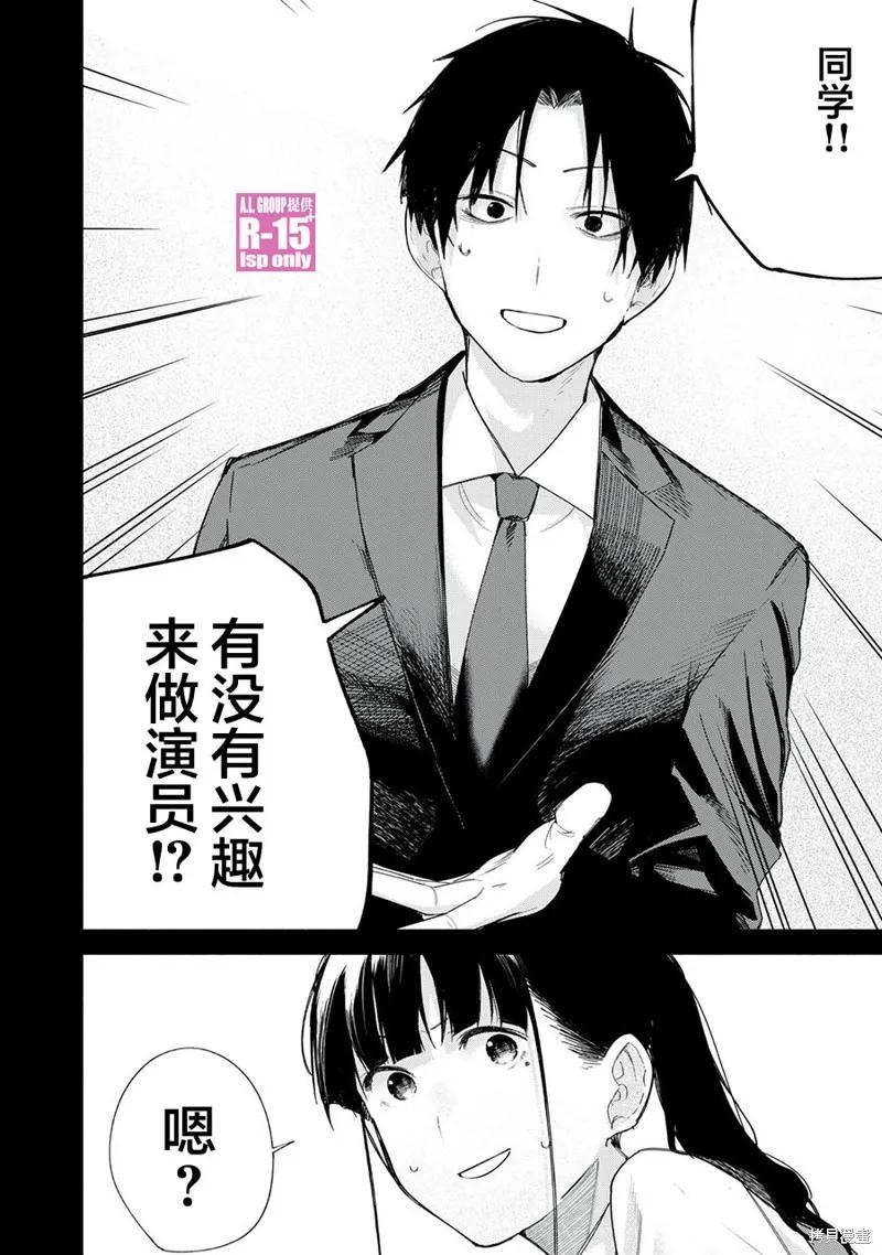 《R15 又怎样？》第67话 第2页