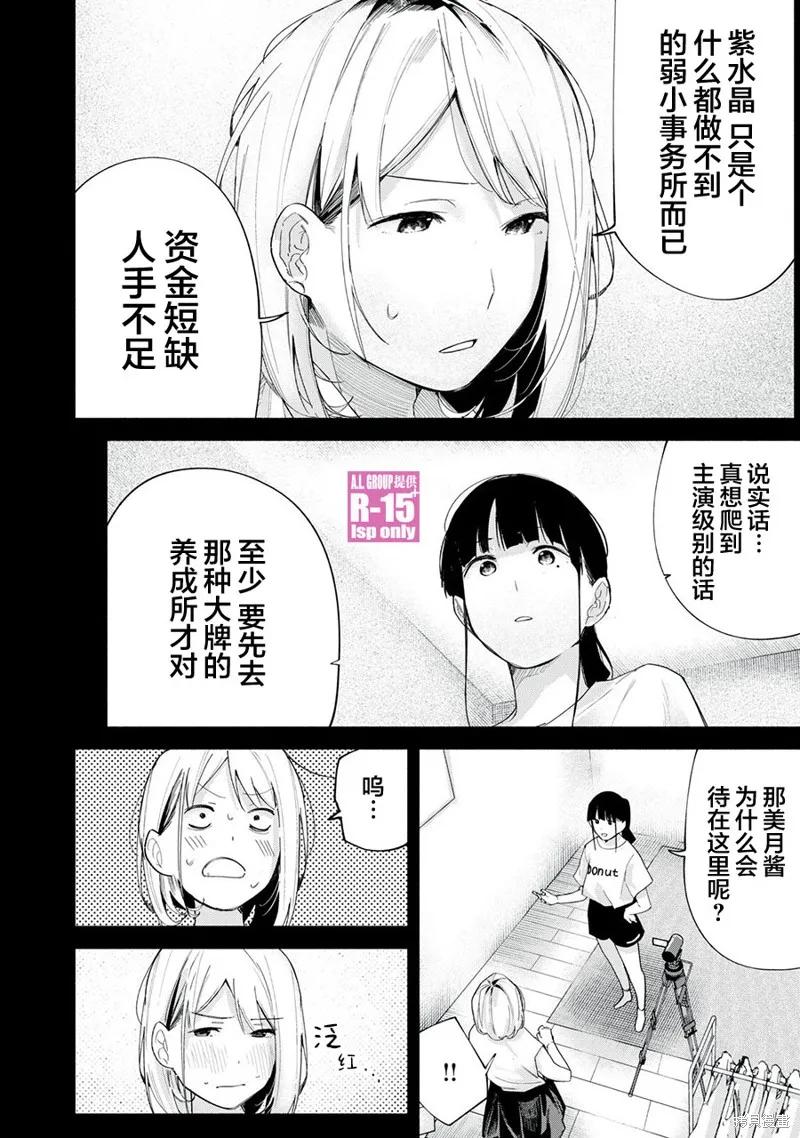《R15 又怎样？》第67话 第10页