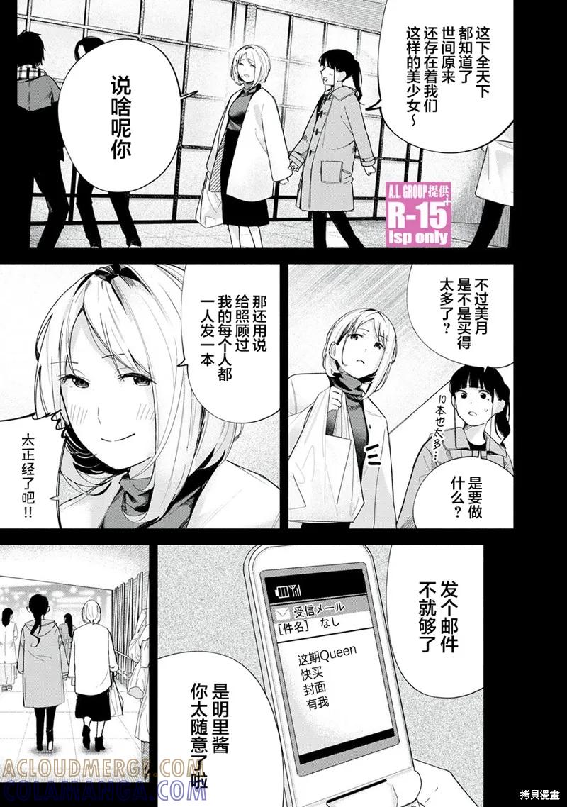 《R15 又怎样？》第67话 第17页