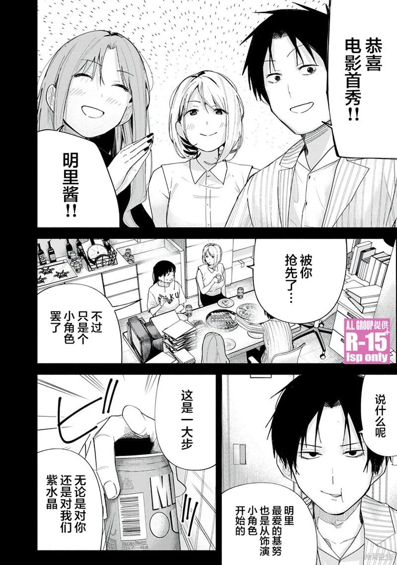 《R15 又怎样？》第67话 第18页