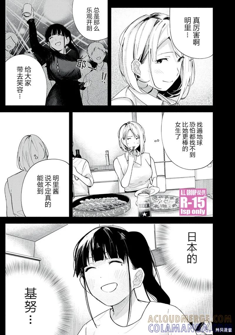 《R15 又怎样？》第67话 第19页
