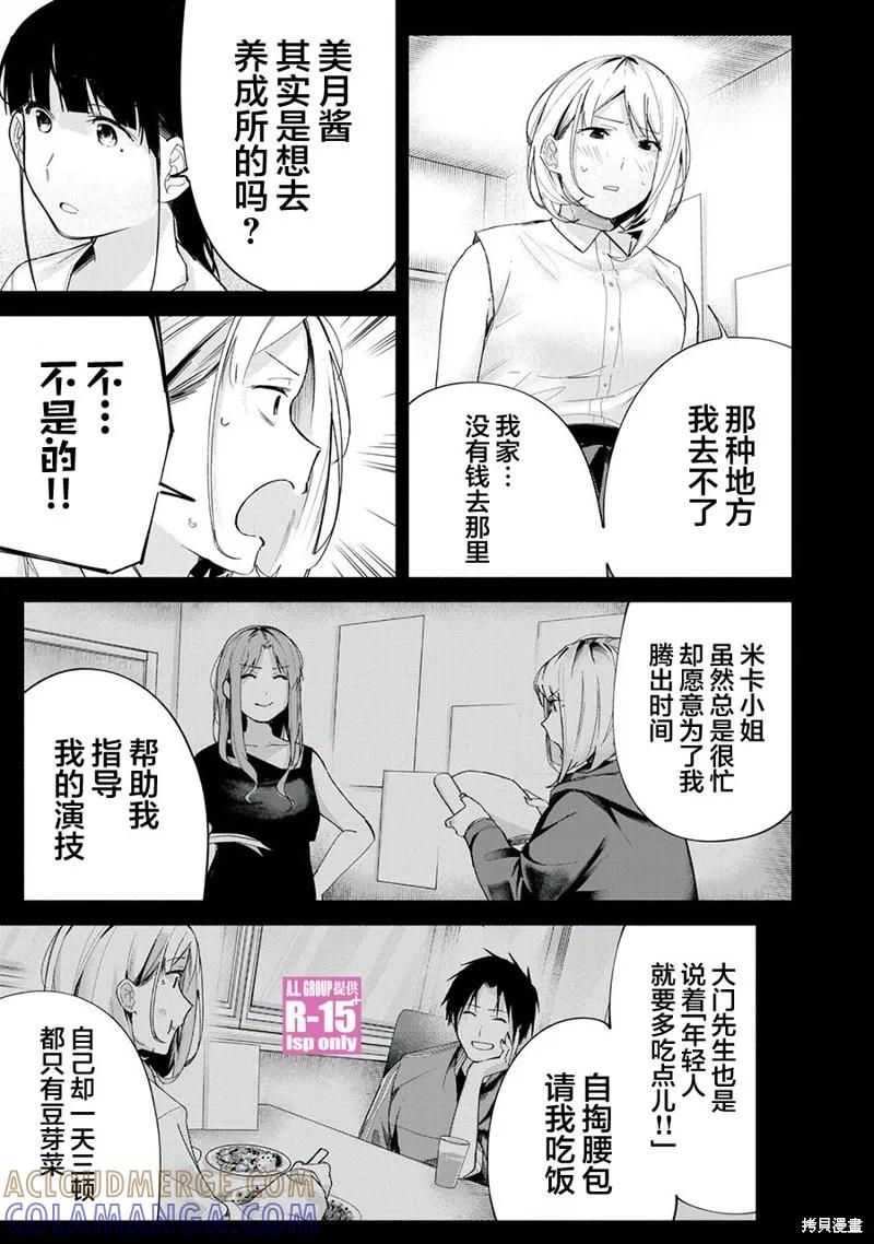 《R15 又怎样？》第67话 第11页