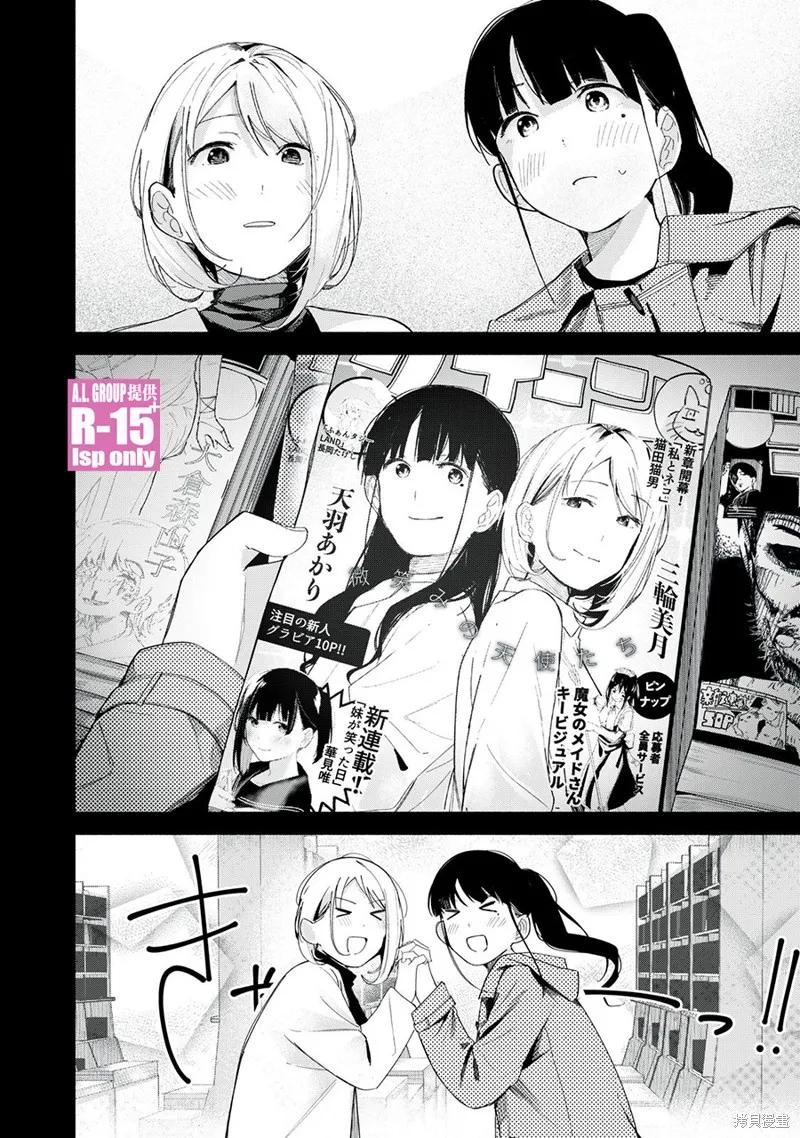 《R15 又怎样？》第67话 第16页
