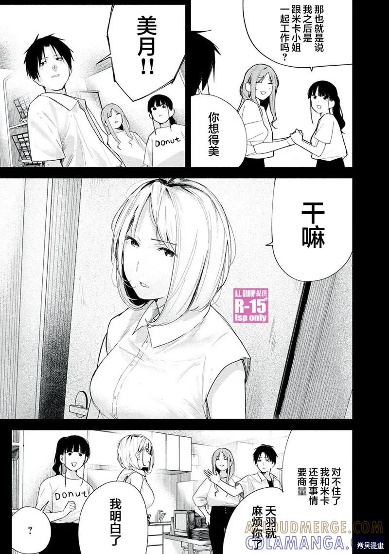 《R15 又怎样？》第67话 第7页