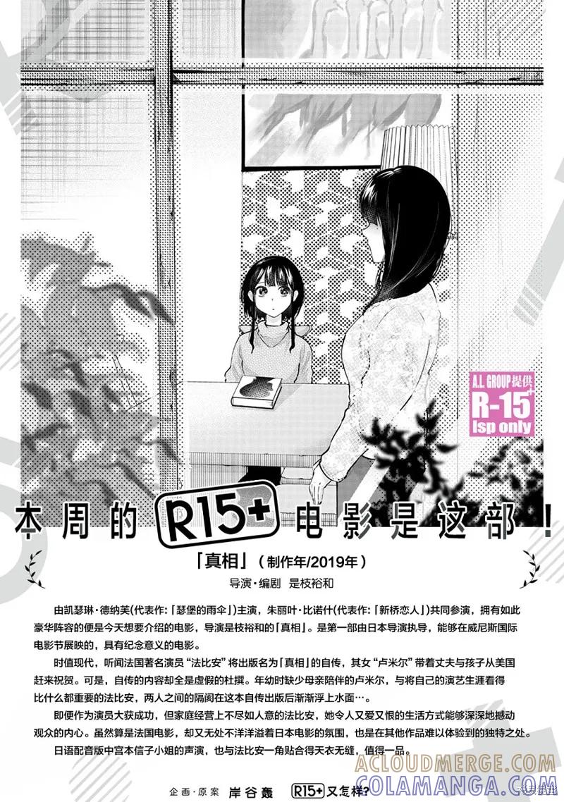 《R15 又怎样？》第67话 第21页