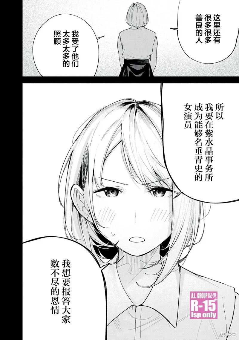 《R15 又怎样？》第67话 第12页