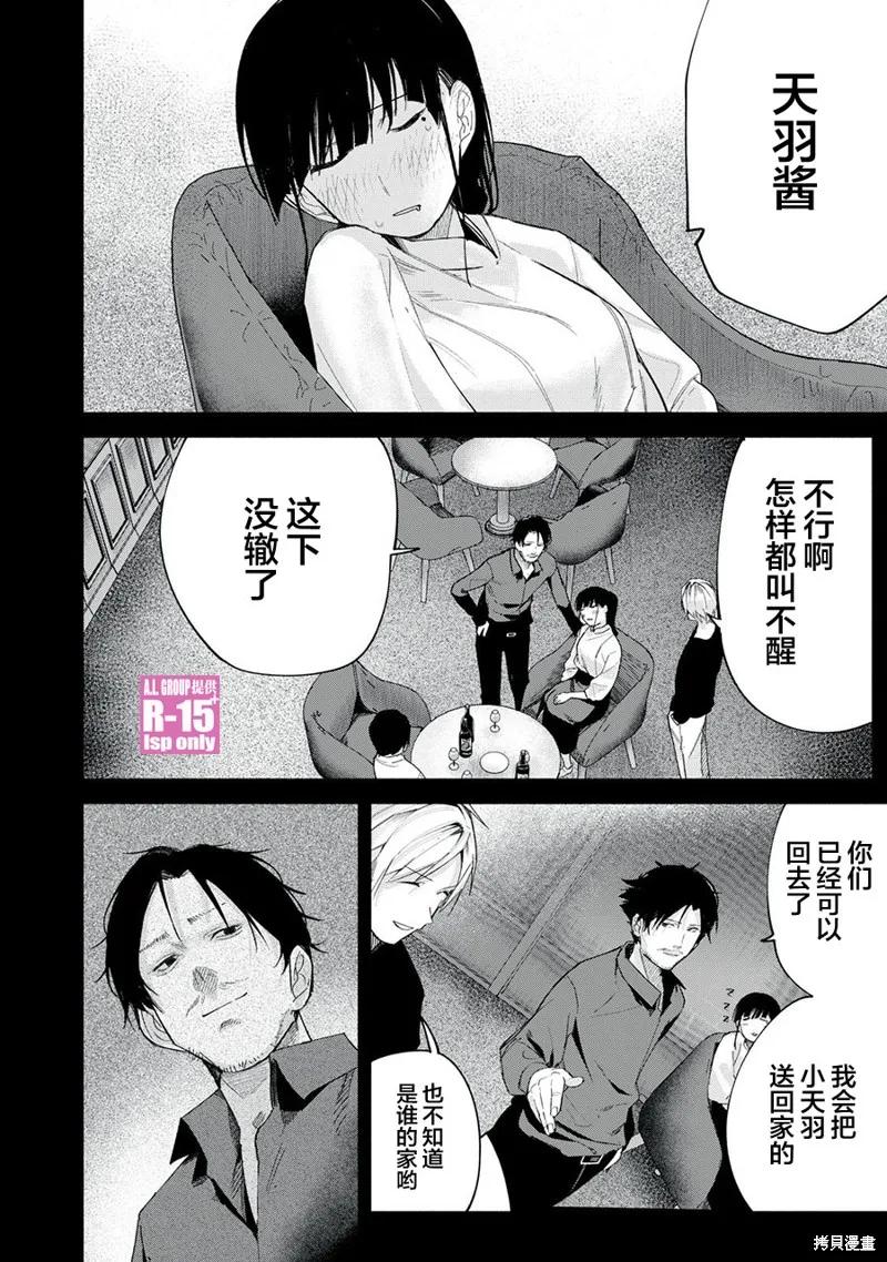 《R15 又怎样？》第68话 第2页