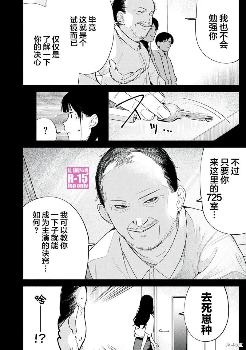 《R15 又怎样？》第68话 第10页
