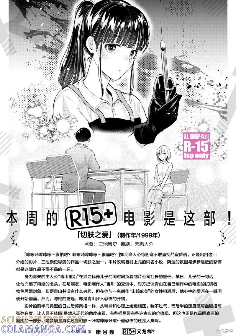 《R15 又怎样？》第68话 第21页