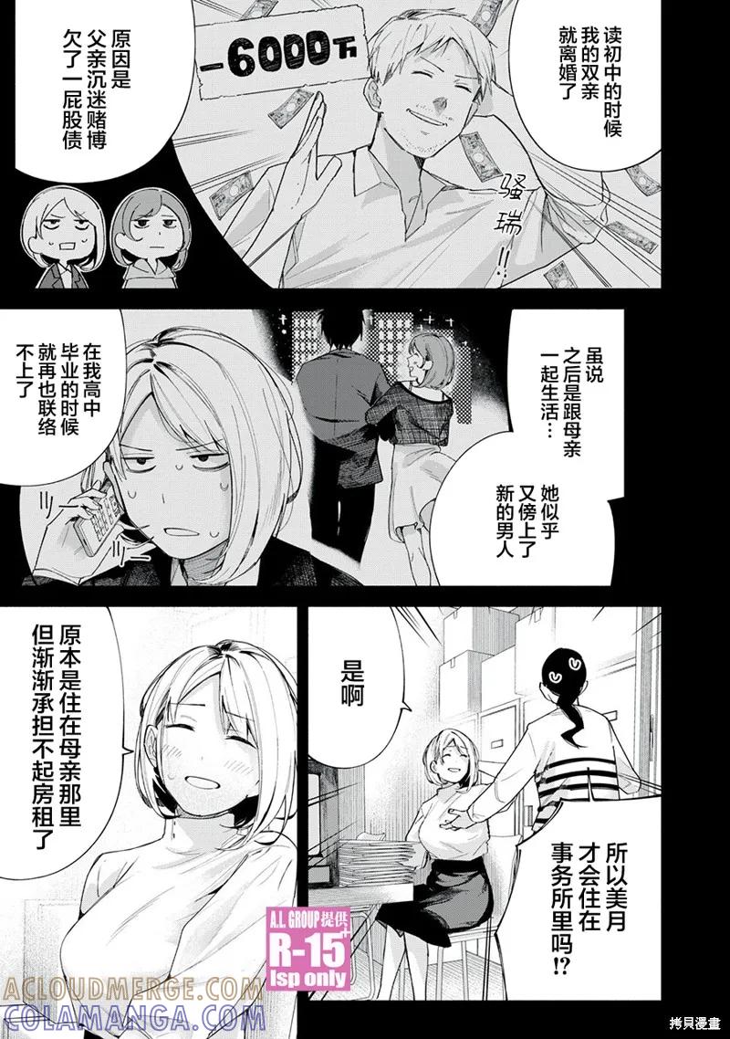 《R15 又怎样？》第68话 第13页