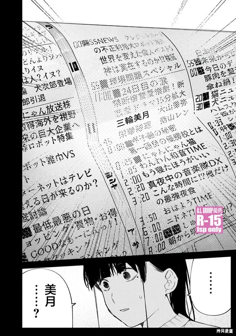 《R15 又怎样？》第68话 第20页
