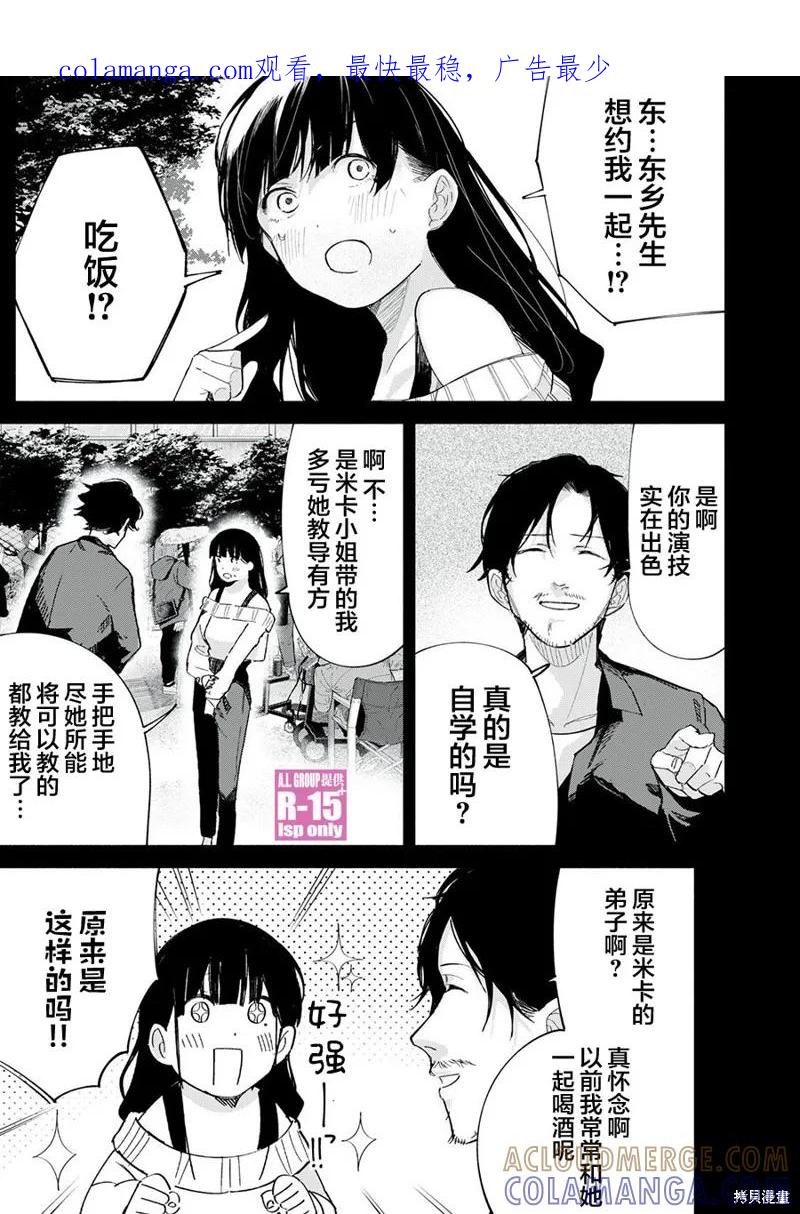 《R15 又怎样？》第68话 第1页