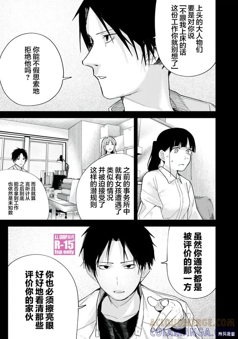 《R15 又怎样？》第68话 第7页