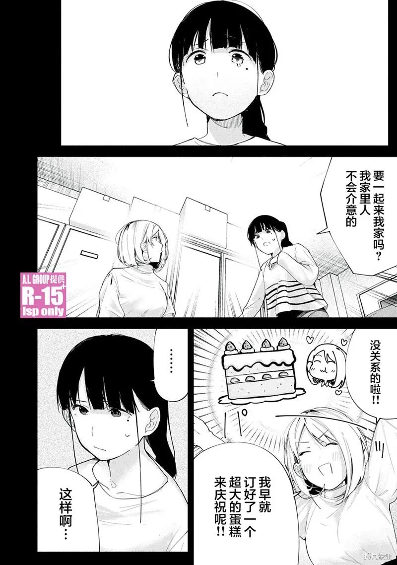 《R15 又怎样？》第68话 第14页