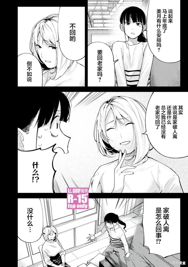《R15 又怎样？》第68话 第12页