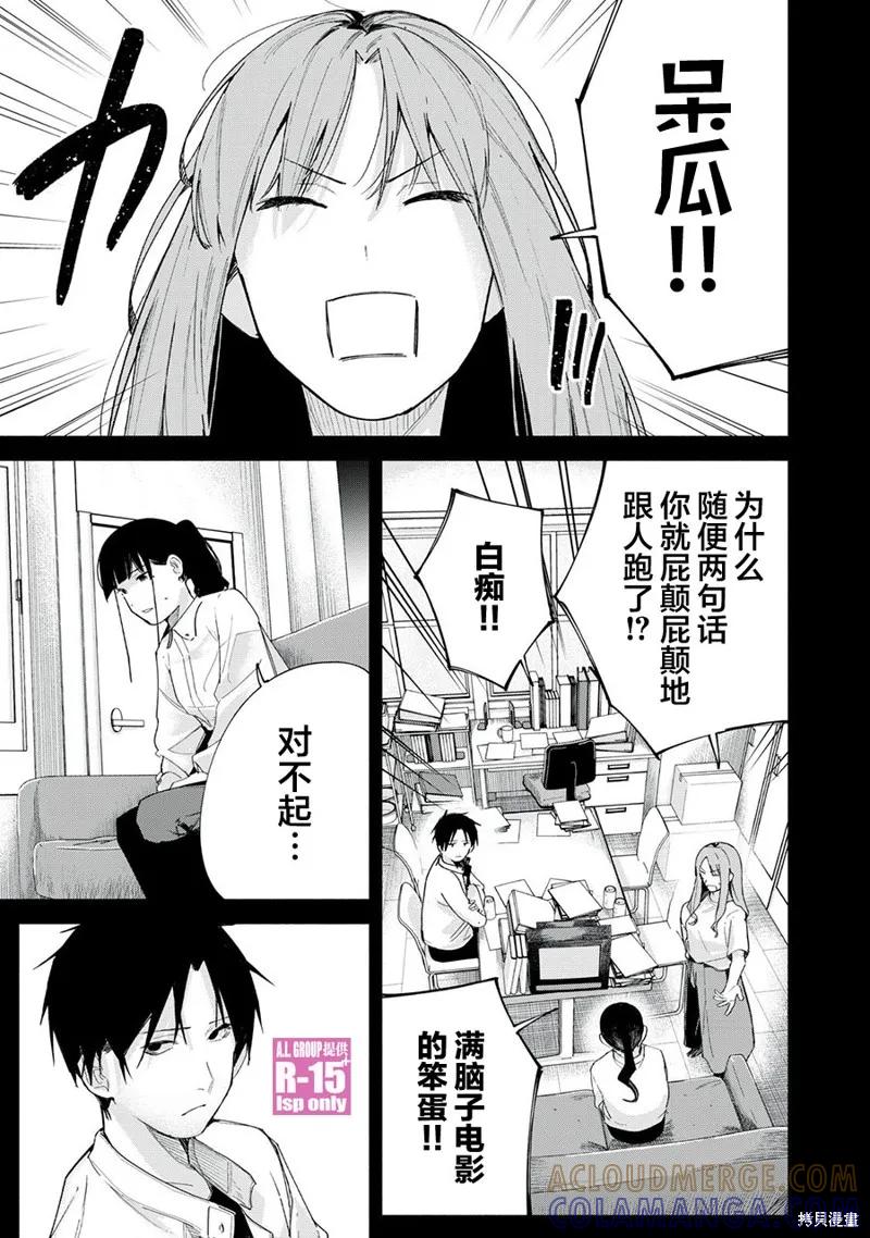 《R15 又怎样？》第68话 第5页