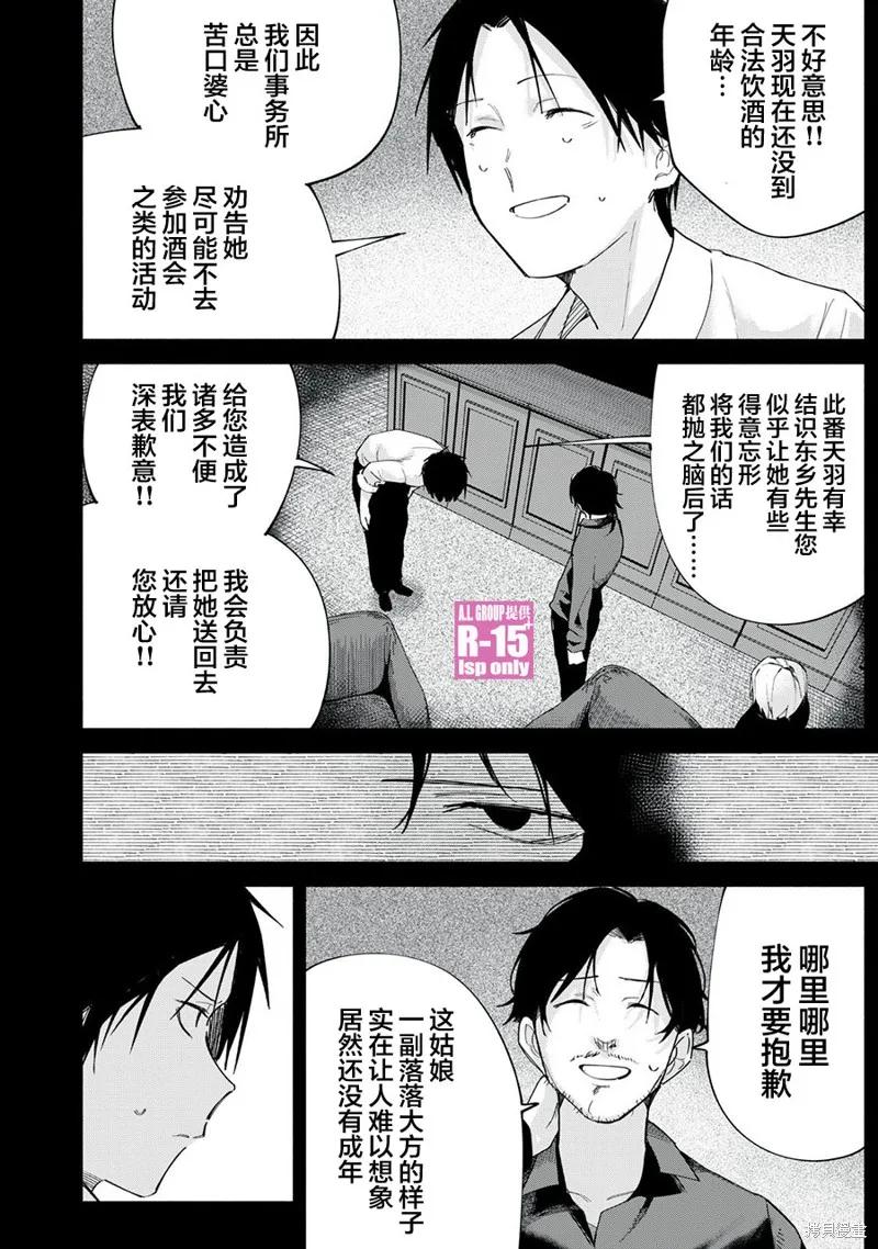 《R15 又怎样？》第68话 第4页