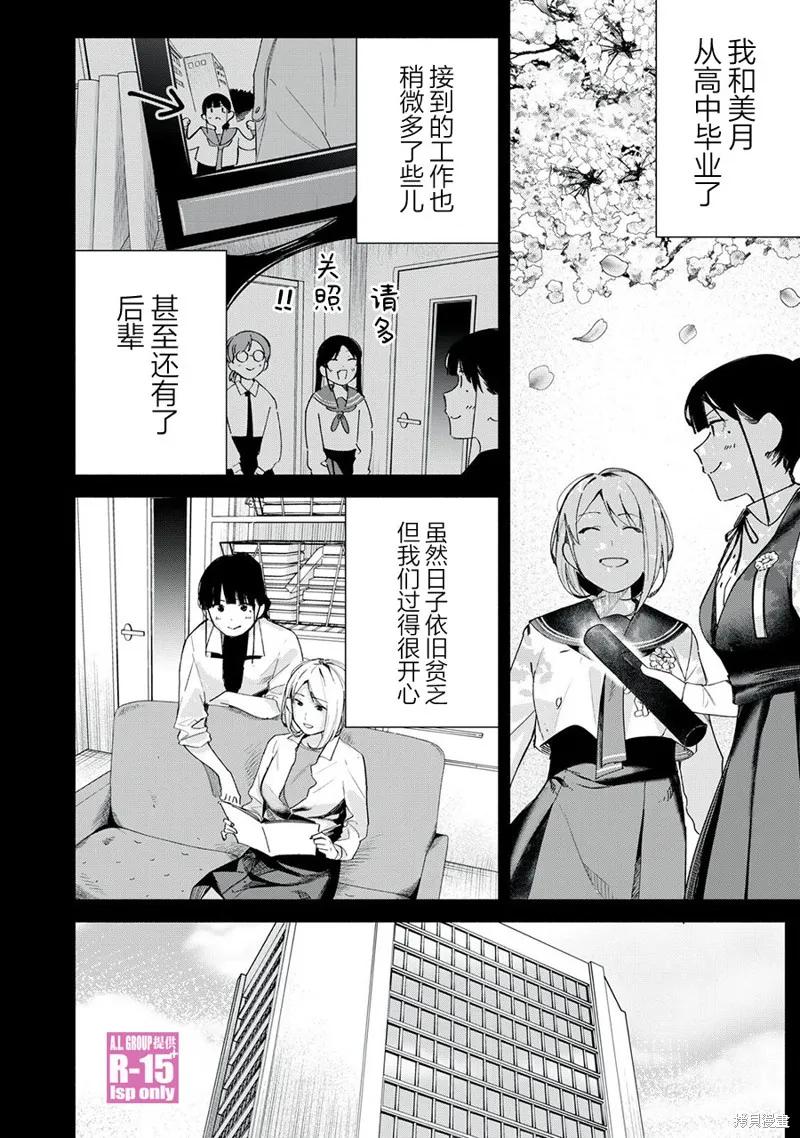 《R15 又怎样？》第68话 第8页