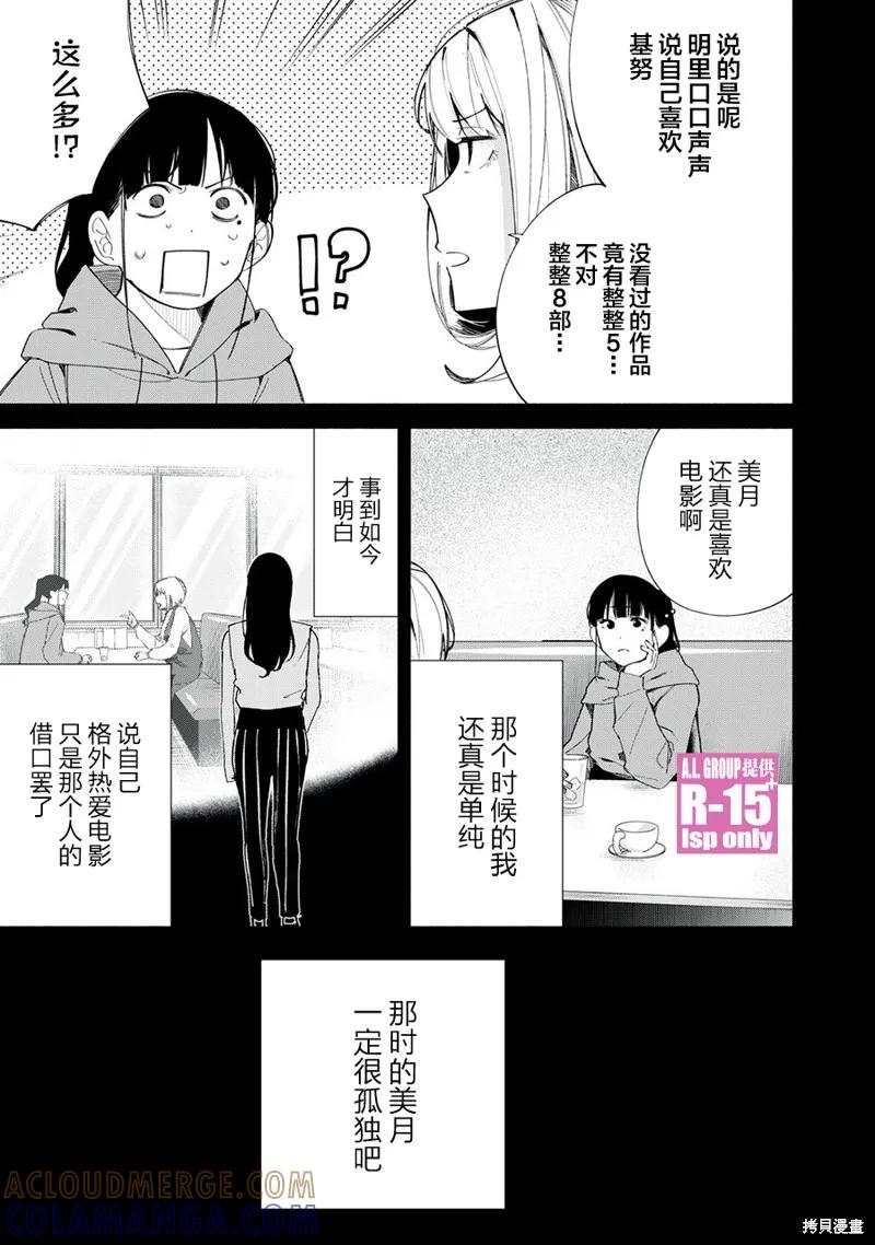 《R15 又怎样？》第68话 第17页