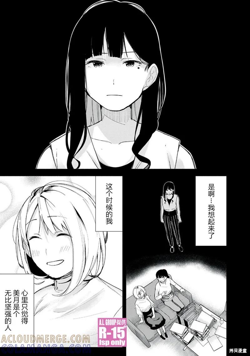 《R15 又怎样？》第68话 第15页