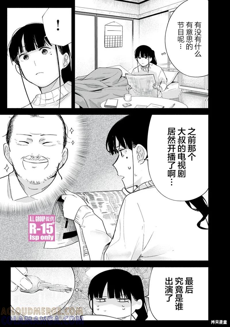 《R15 又怎样？》第68话 第19页