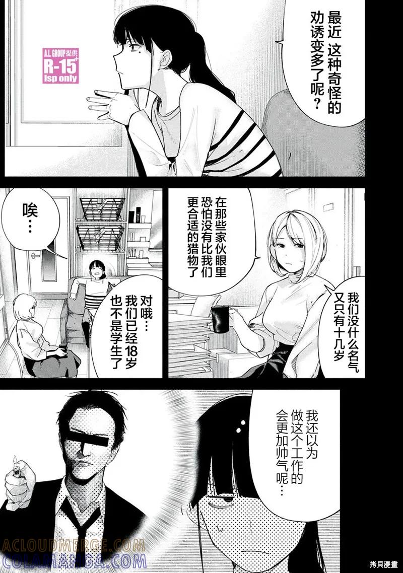 《R15 又怎样？》第68话 第11页