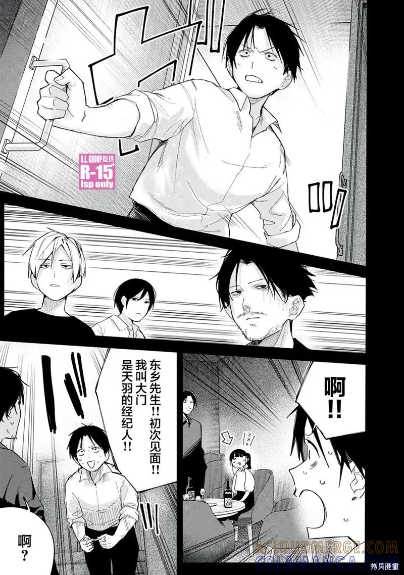 《R15 又怎样？》第68话 第3页
