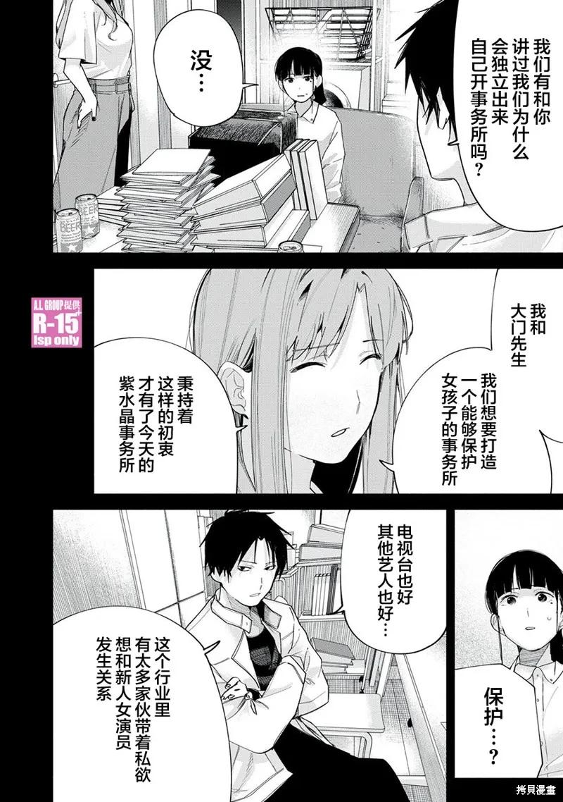 《R15 又怎样？》第68话 第6页