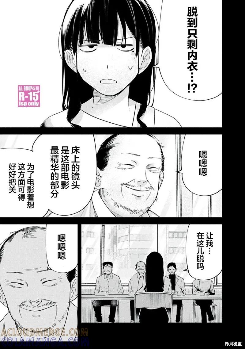 《R15 又怎样？》第68话 第9页