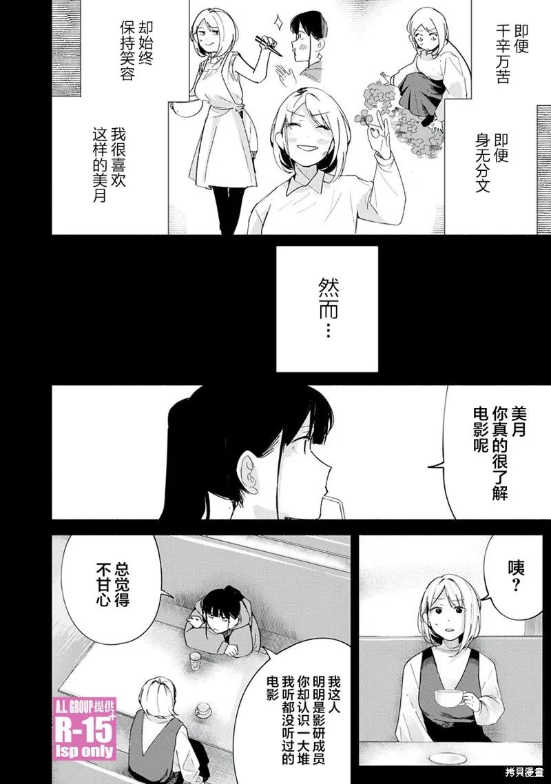 《R15 又怎样？》第68话 第16页