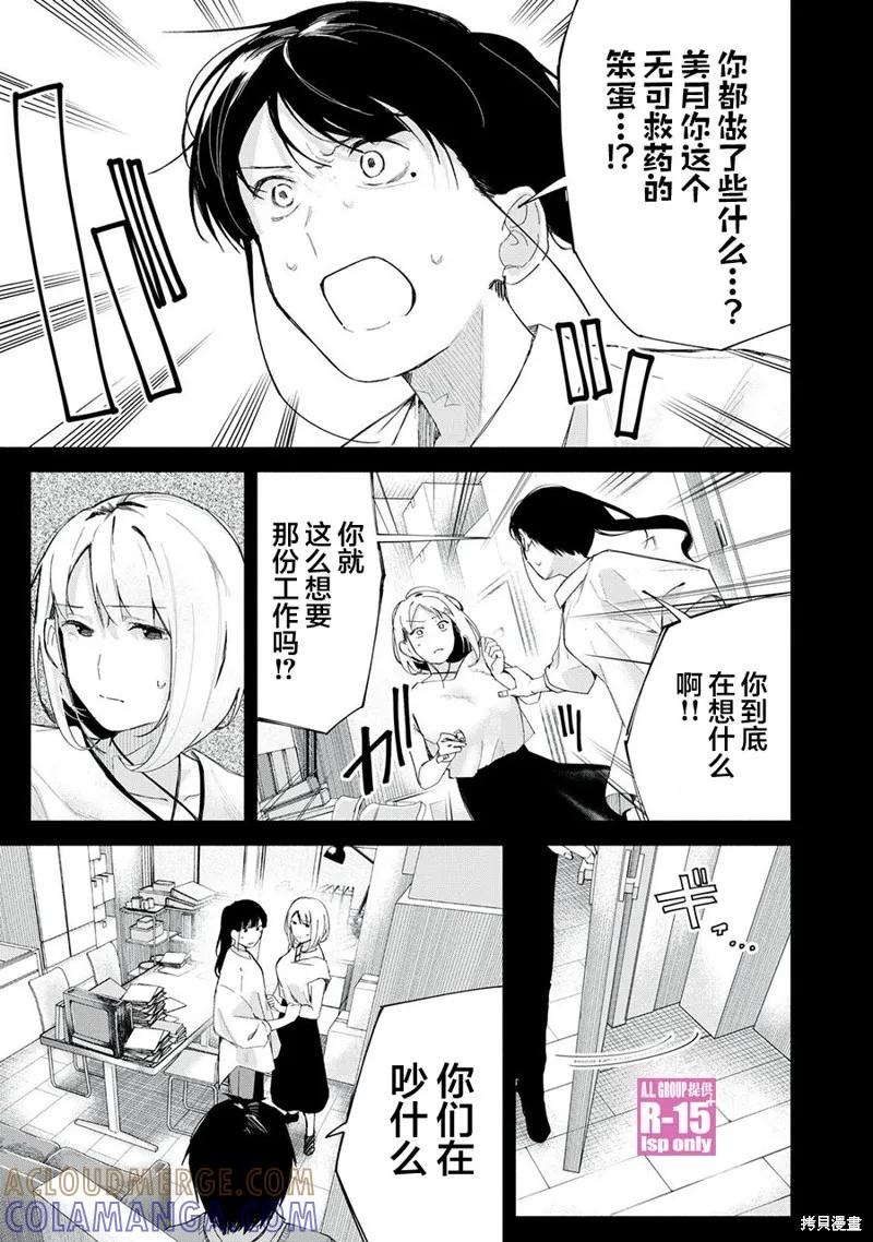 《R15 又怎样？》第69话 第5页