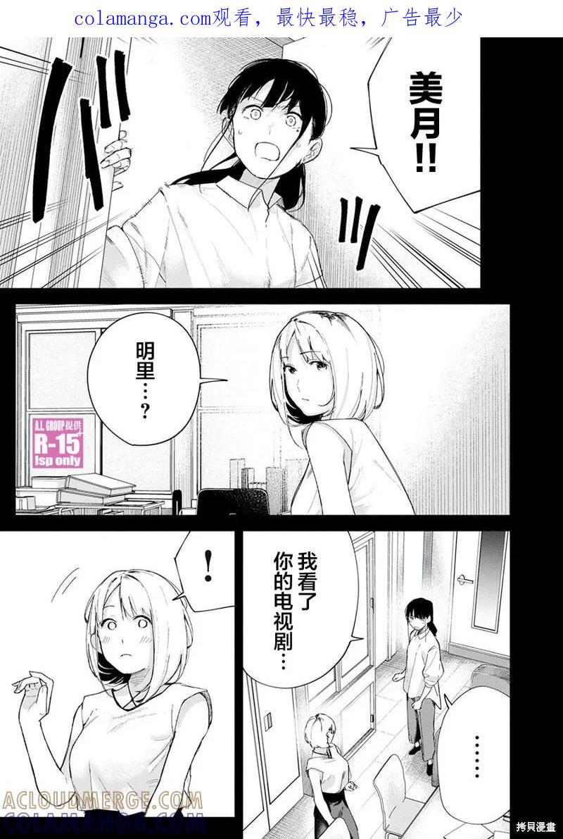 《R15 又怎样？》第69话 第1页