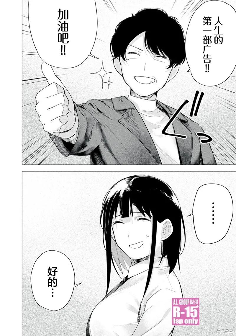 《R15 又怎样？》第69话 第20页